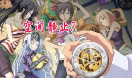 时间静止动漫,时间静止的动漫世界